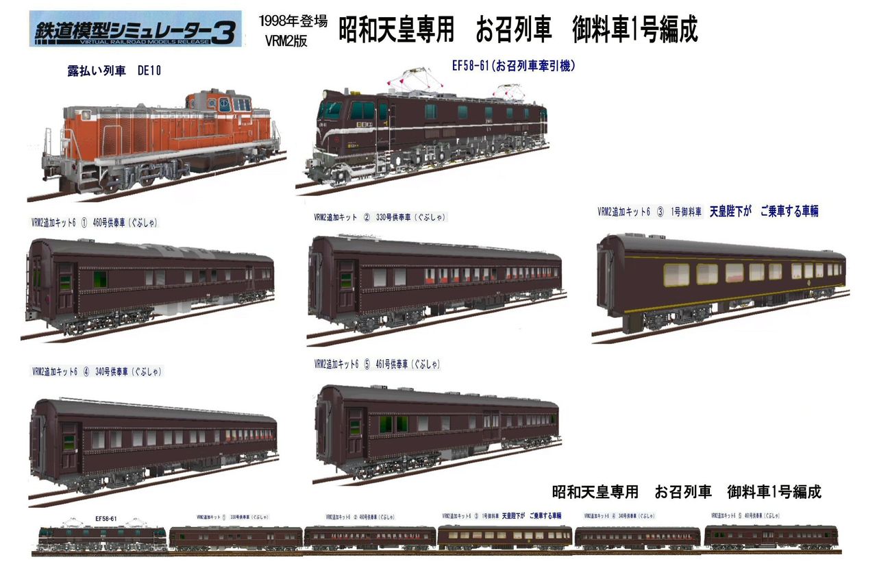 お召列車御料車1号編成から : 新VRM3☆井戸端会議