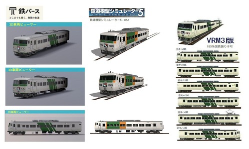 鉄バース185系伊豆の踊子号1