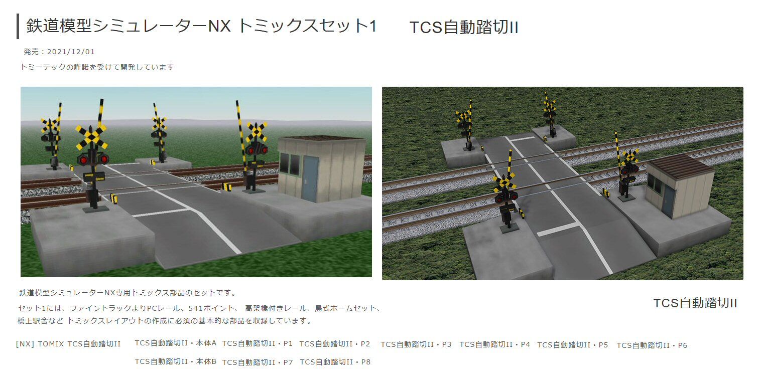 Tomix版踏切とI.MAGIC版踏切の違いとは、1 : 新VRM3☆井戸端会議