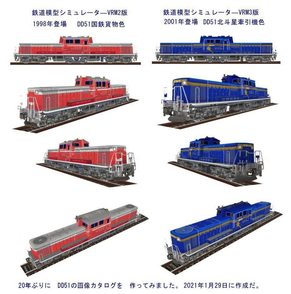 北斗星ディーゼル機関車 DD51×3重連編成 DD51重連牽引24系25形北斗星編成から : 新VRM3☆井戸端会議
