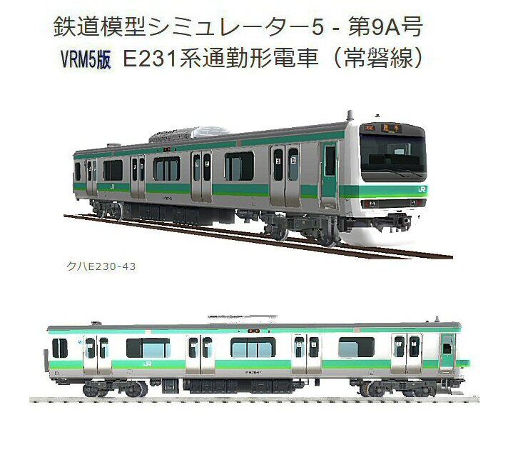 E231系常磐線エメラルド色帯から4 : 新VRM3☆井戸端会議