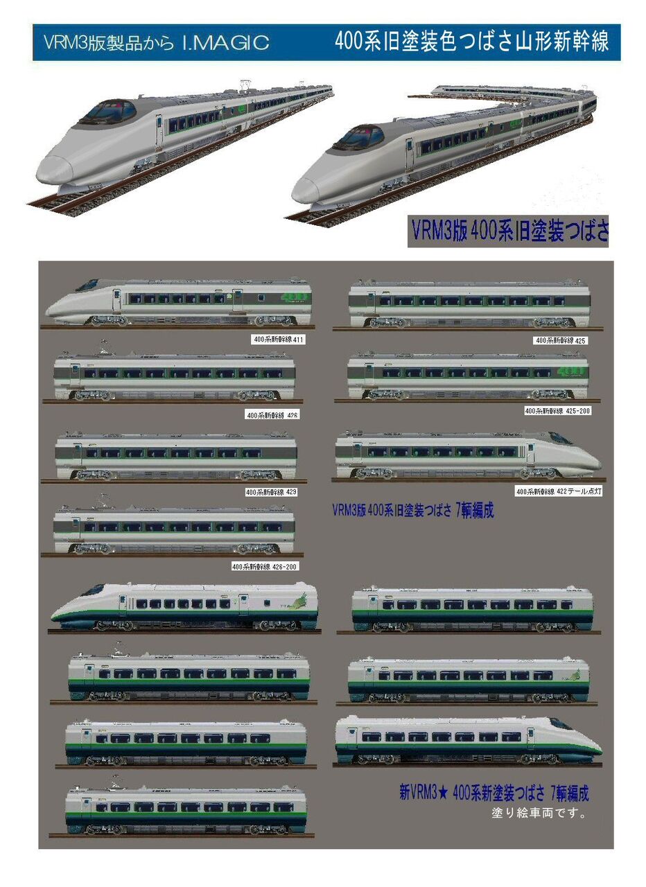 400系つばさ編成再登場10 : 新VRM3☆井戸端会議