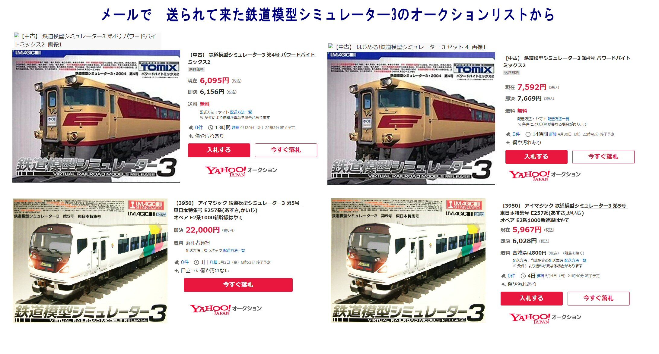 非常に良い」鉄道模型シミュレーター 3 第5号 東日本特集号