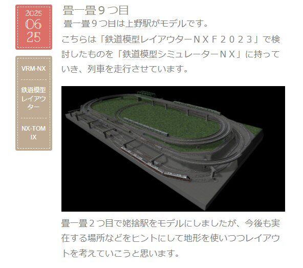 仮想Nゲージ一畳レイアウトのサイズの規定とは、1 : 新VRM3☆井戸端会議
