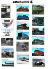 VRM5自作車両コレクション15
