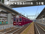 阪急8000系2