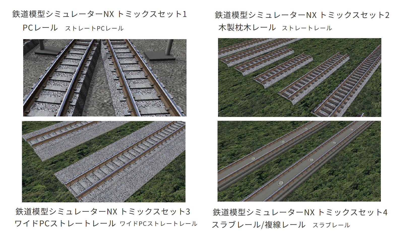 レールの種類を形状・長さ・特性から : 新VRM3☆井戸端会議