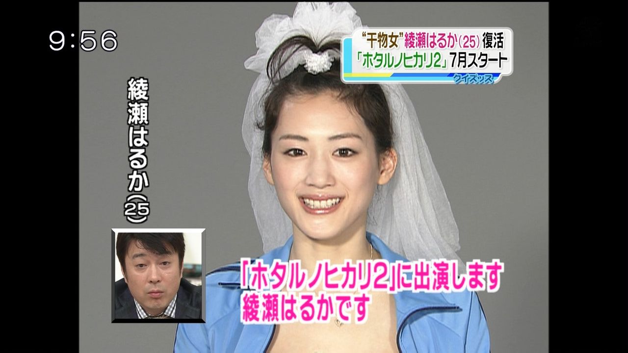 綾瀬はるかの画像をください2 芸能人 アイドル画像速報 綾瀬はるかの画像をください2 芸能人 アイドル画像速報