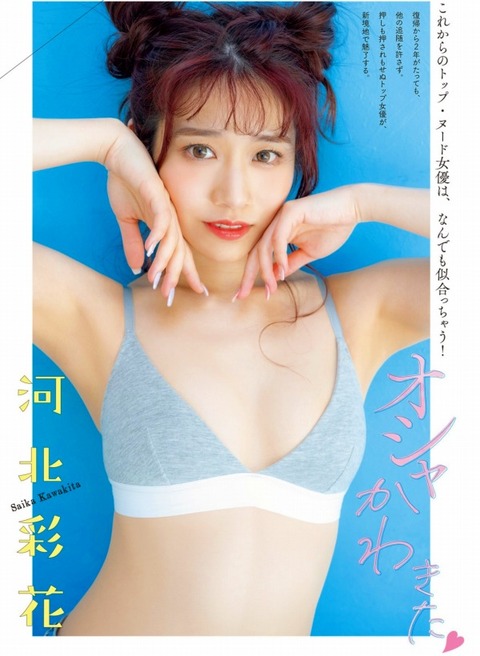 河北彩花 水着グラビア画像！抜群のスタイルがたまらない！