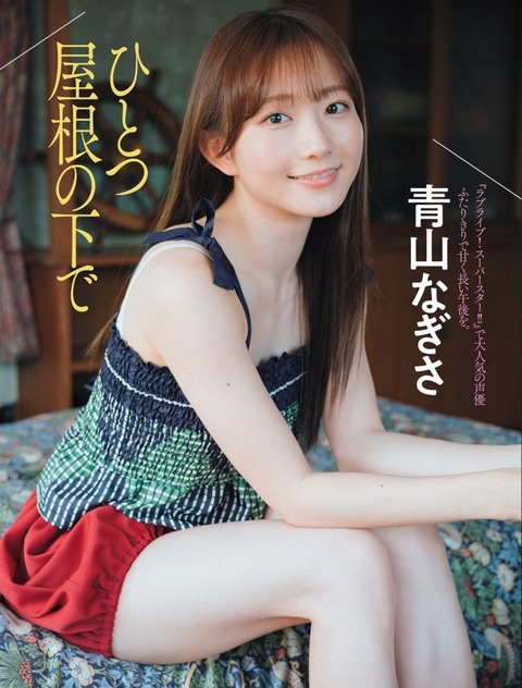 青山なぎさ 太もも画像！美脚がたまらない！
