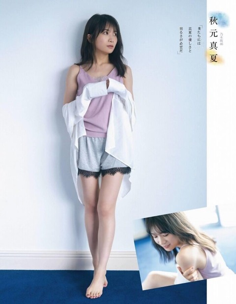 秋元真夏 太もも画像！美脚がたまらない！