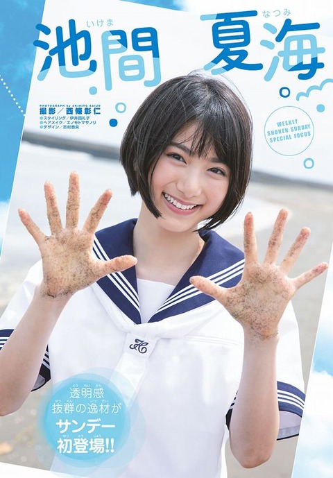 池間夏海_001 池間夏海 画像001