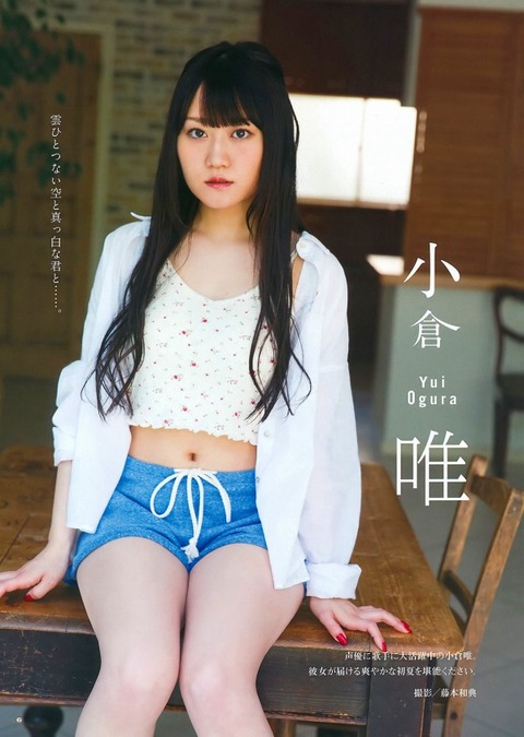 小倉唯 太もも・パンスト画像！美脚がたまらない！