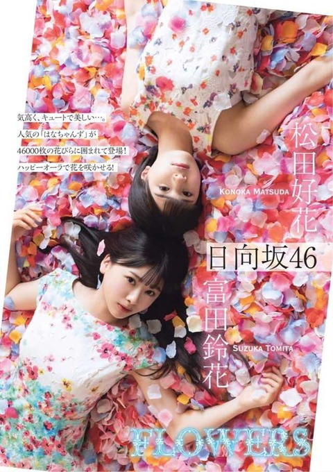 富田鈴花 松田好花_011 富田鈴花 松田好花 画像011