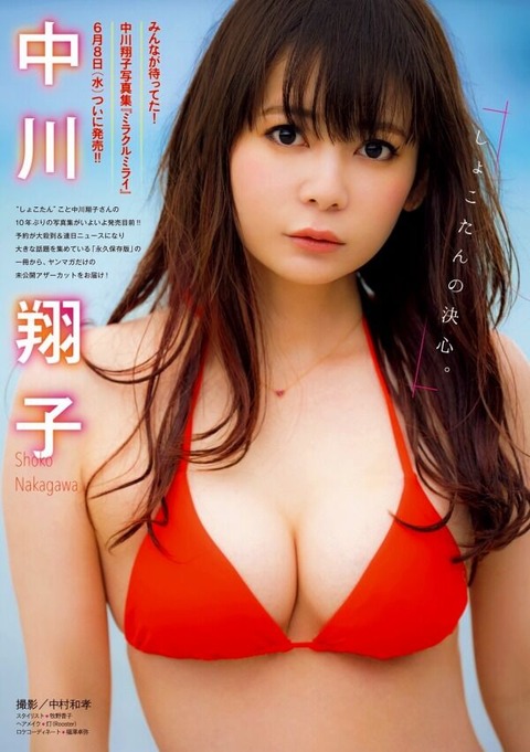 中川翔子 熟女水着グラビア画像！変わらないかわいさがたまらない！