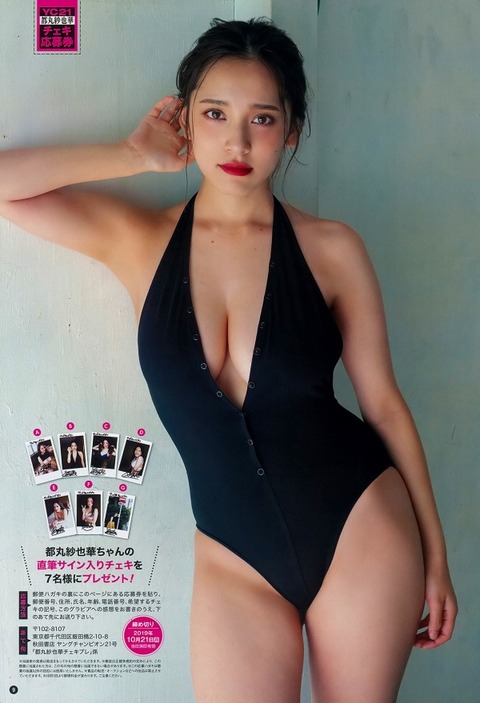 都丸紗也華 画像011