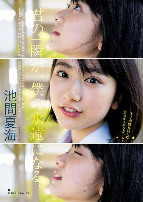池間夏海_027 池間夏海 画像027