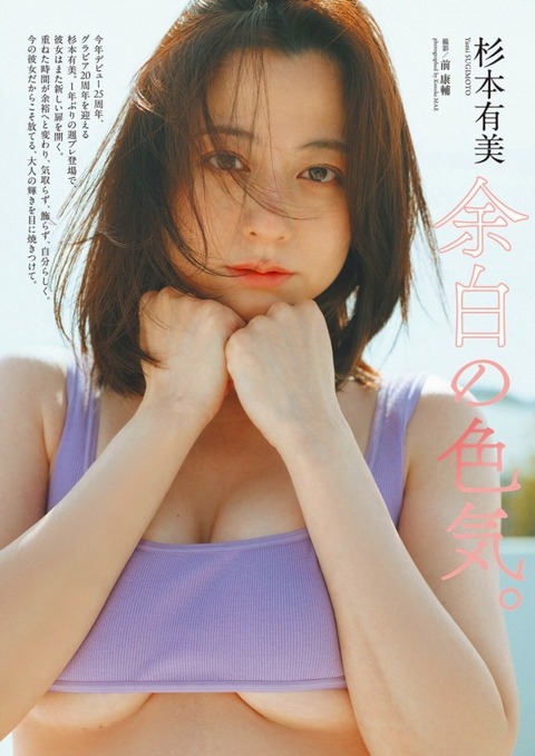 杉本有美 画像013