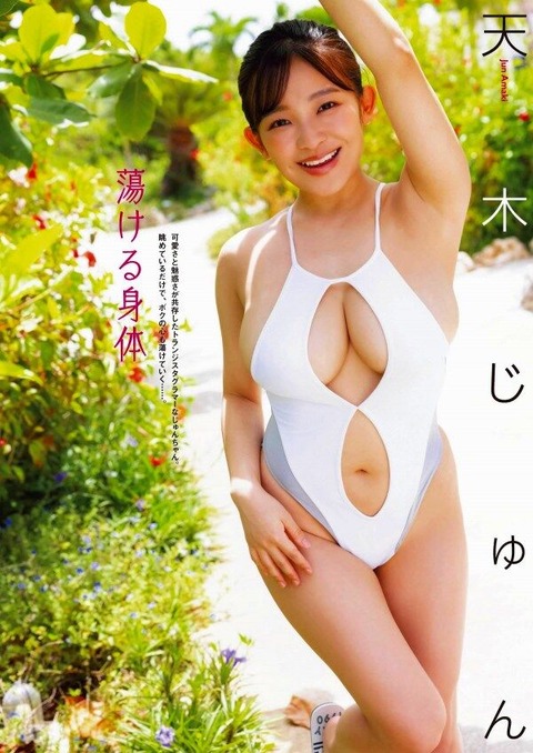天木じゅん ハイレグ水着グラビア画像！グラマラスなスタイルがたまらない！