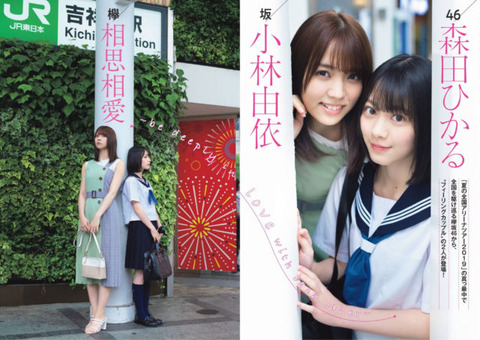 森田ひかる 小林由依_007 森田ひかる 小林由依 画像007