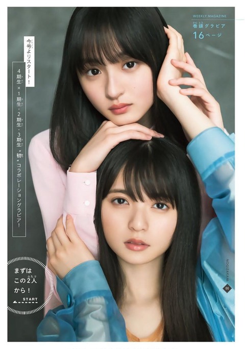 齋藤飛鳥 遠藤さくら_017 齋藤飛鳥 遠藤さくら 画像017