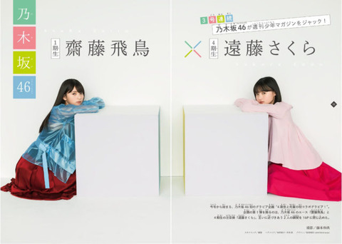 齋藤飛鳥 遠藤さくら_023 齋藤飛鳥 遠藤さくら 画像023