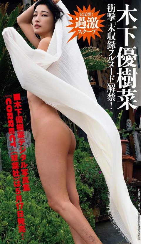 木下優樹菜_004 木下優樹菜 画像004