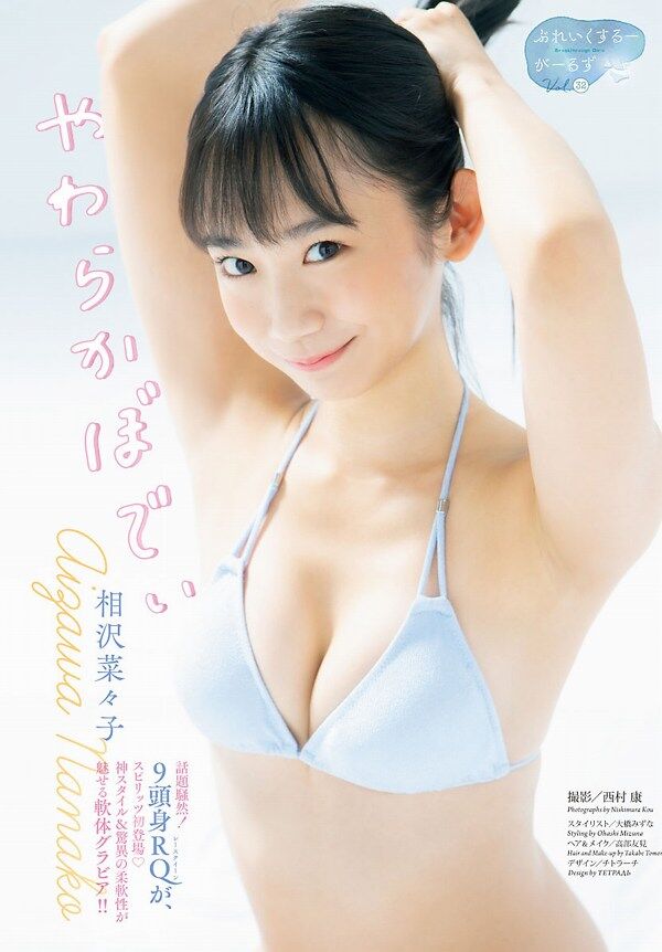アイドル画像魂相沢菜々子 おっぱいやお尻が抜ける水着グラビアエロ画像!コメントコメントする