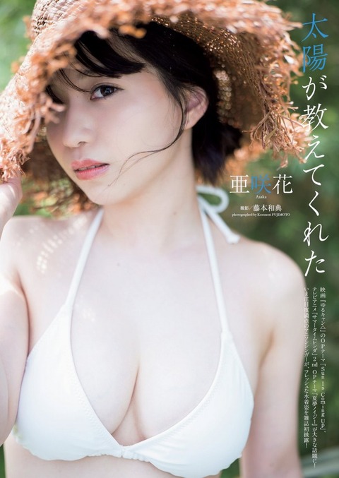 亜咲花 ビキニ画像！美ボディがたまらない！