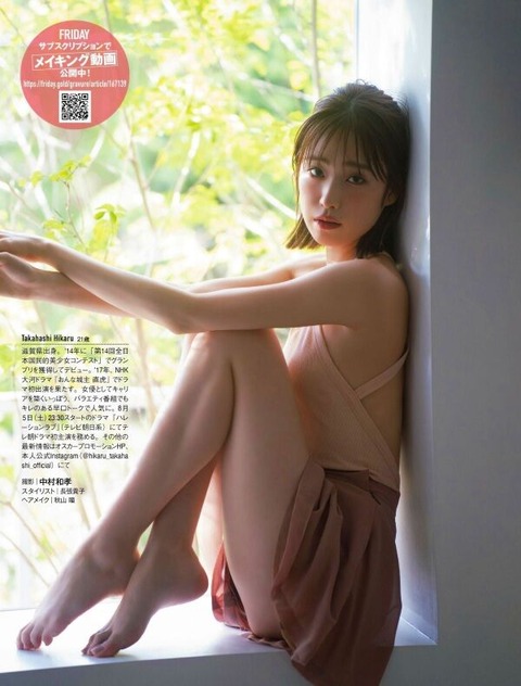 髙橋ひかる 太もも画像！美脚がたまらない！
