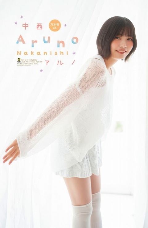 中西アルノ 太もも画像！美脚がたまらない！