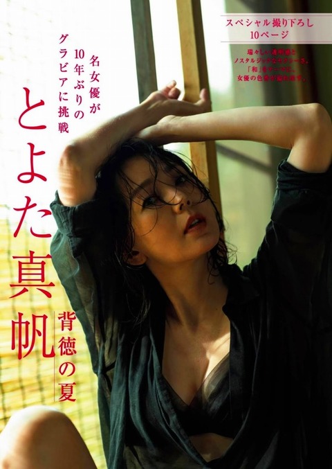 とよた真帆 画像001