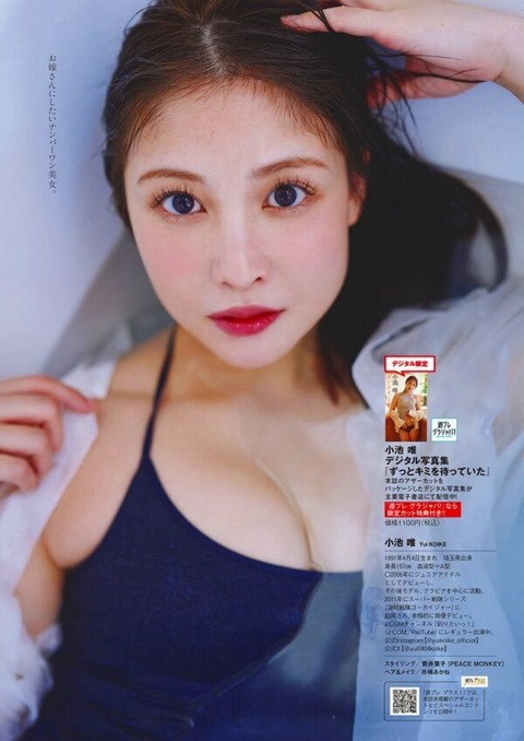 小池唯 熟女グラビア画像！変わらないかわいさがたまらない！