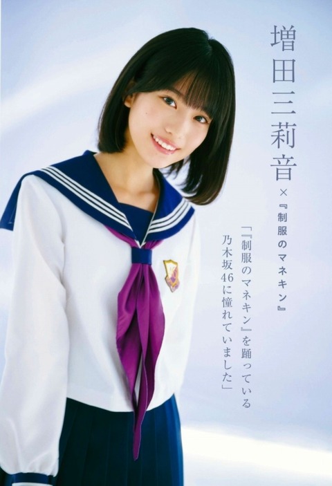 増田三莉音 画像006