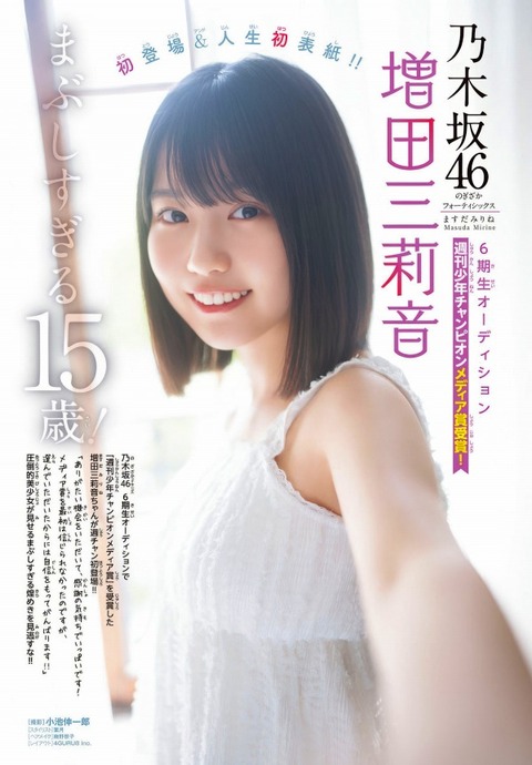 増田三莉音 画像010
