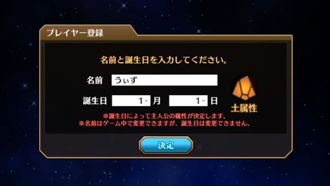 イドラ 主人公に設定した 誕生日 によって 属性が変化 する事が判明 自分の誕生日を設定したい イドラまとめ速報