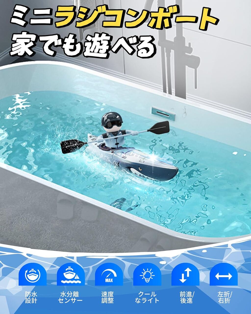 DEERC ラジコンボート 船 ラジコン 子供 おもちゃ RCボート リモコンボート 防水性 ミニラジコンボート 室内 水分離センサー 速度調整 ライト付き お風呂 洗面台 プール 水遊び 2.4Ghz無線操作 子供 男の子 女の子 初心者 小学生 中学生 誕生日 入園 こどもの日 プレゼント 贈り物 ギフト DE96 ブルーの画像