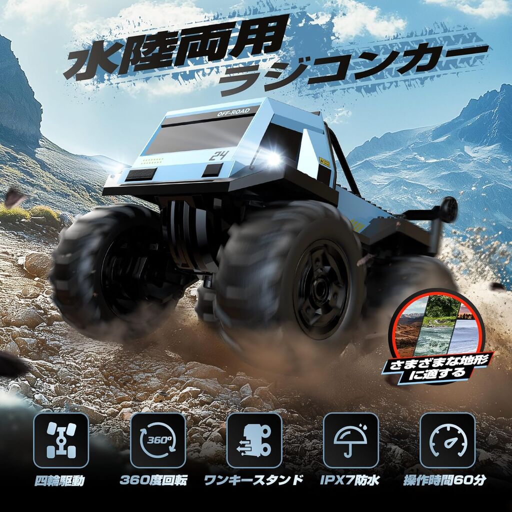 DEERC ラジコン 水陸両用 ラジコンカー 子供向け オフロード 車 リモコンカー rc car おもちゃ 四輪駆動 IPX7防水 モンスタートラック 直立運転 ワンキースタンド ブロックと互換性あり 360度回転 充電式 操作時間60分 子供 男の子 女の子 小学生 中学生 誕生日 入学 こどもの日 プレゼント 贈り物 ギフト 取扱説明書 1609の画像