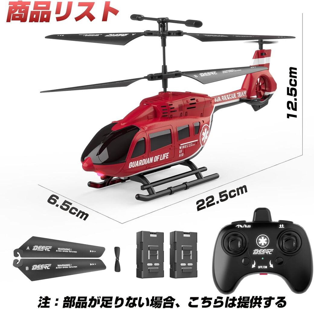 DEERC ラジコン ヘリコプター 室内 屋外 小型 子供向け ヘリ レスキュー おもちゃ ホビー 初心者向け 飛行機 2.4GHz 最大26分飛行 3段階スピード切替 ワンキー離着陸 高度維持 緊急停止 充電式 大人子供楽しめる プレゼント ギフト 贈り物 SQN-002 レッドの画像