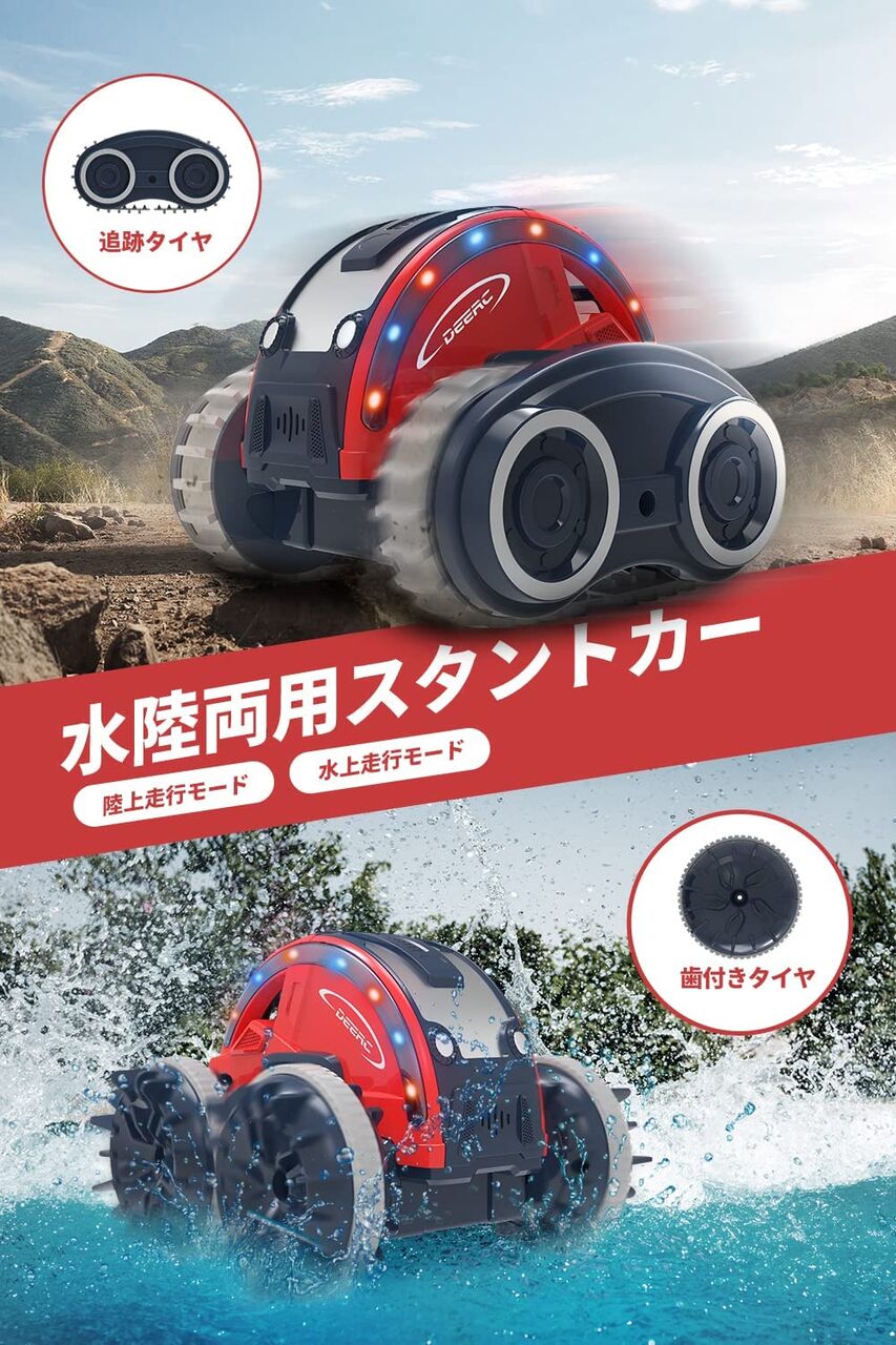 DEERC 子供 水陸両用 防水 四輪駆動 オフロード スタントカー RCカー おもちゃ バッテリー2個 360°回転  国内認証済み 日本語マニュアル K-08(赤)の画像