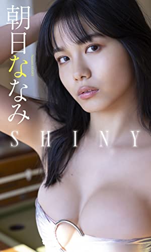 【デジタル限定】朝日ななみ写真集「SHINY」 週プレ PHOTO BOOK Kindle版のサンプル画像