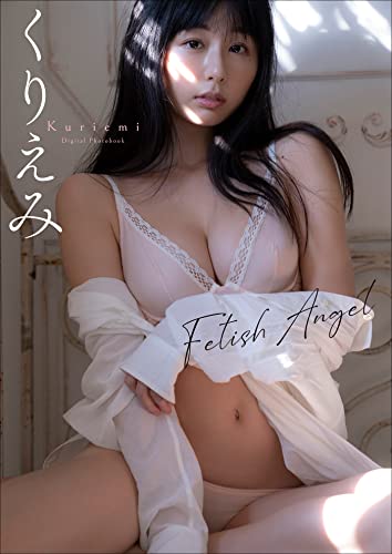 くりえみ　Fetish Angel スピ/サン グラビアフォトブック Kindle版のサンプル画像