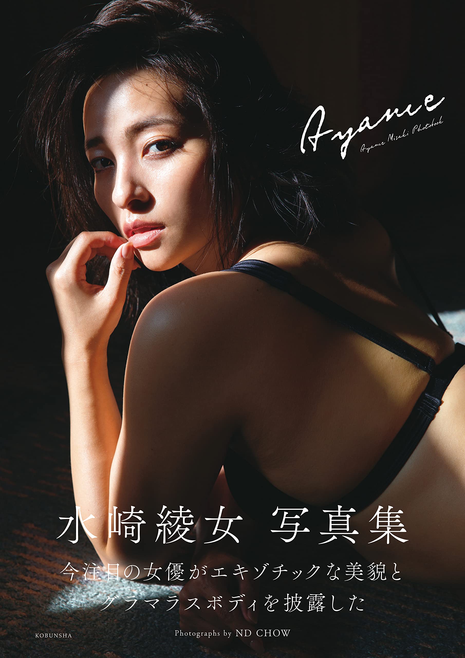 水崎綾女 写真集 Ayameのサンプル画像