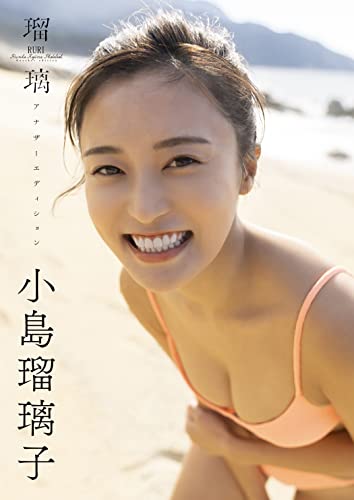 小島瑠璃子ラスト写真集「瑠璃　アナザーエディション」 週プレ PHOTO BOOK Kindle版のサンプル画像
