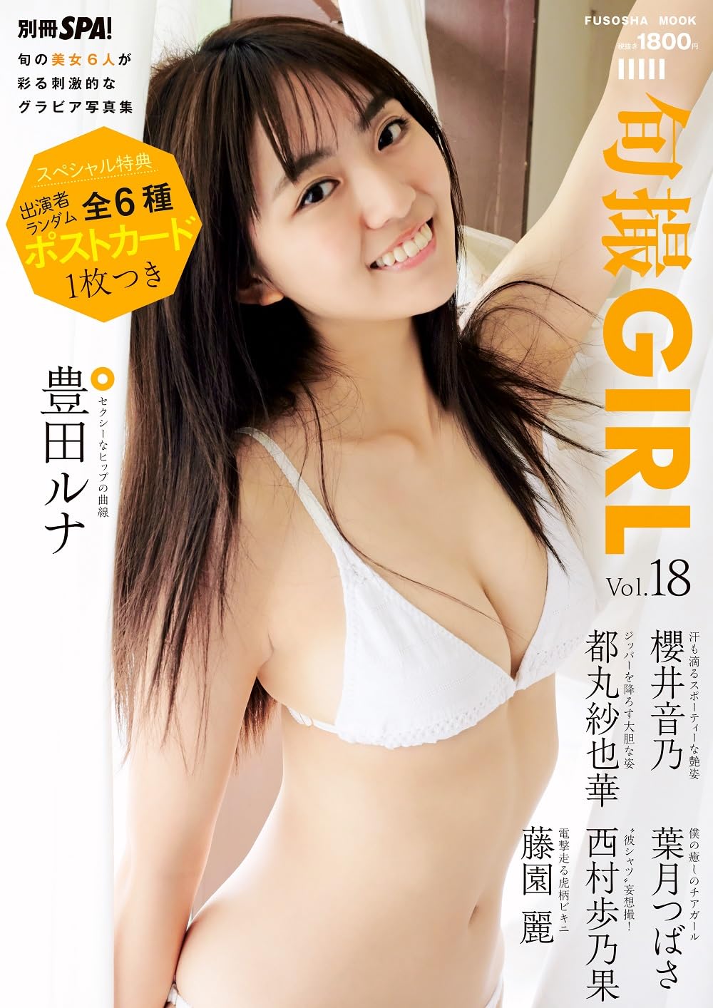 旬撮GIRL vol.18 (扶桑社ムック)のサンプル画像