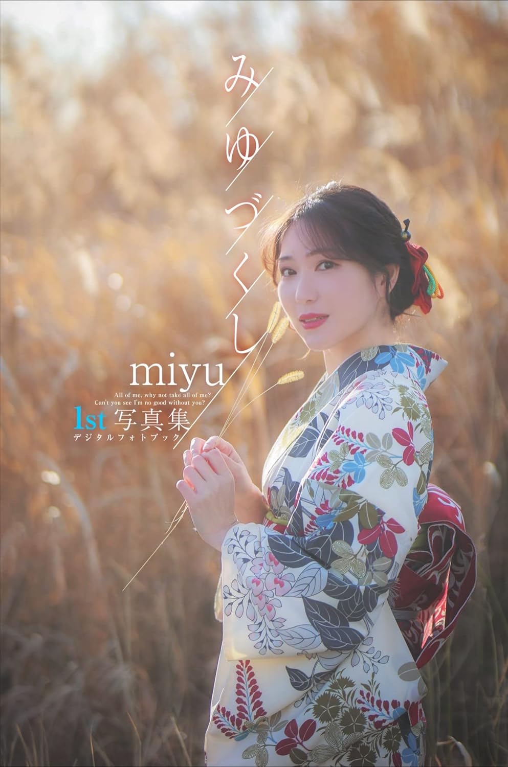 みゆづくし: miyu 1st Kindle写真集 Kindle版のサンプル画像