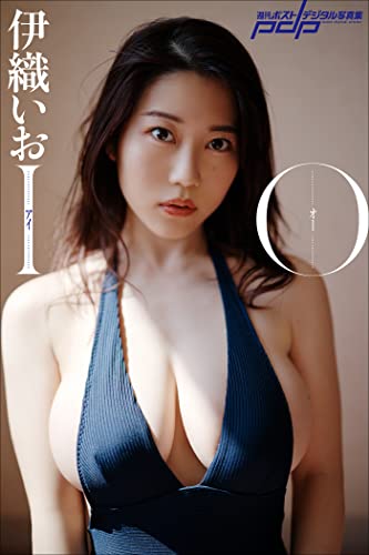 伊織いお　IO 週刊ポストデジタル写真集 Kindle版のサンプル画像