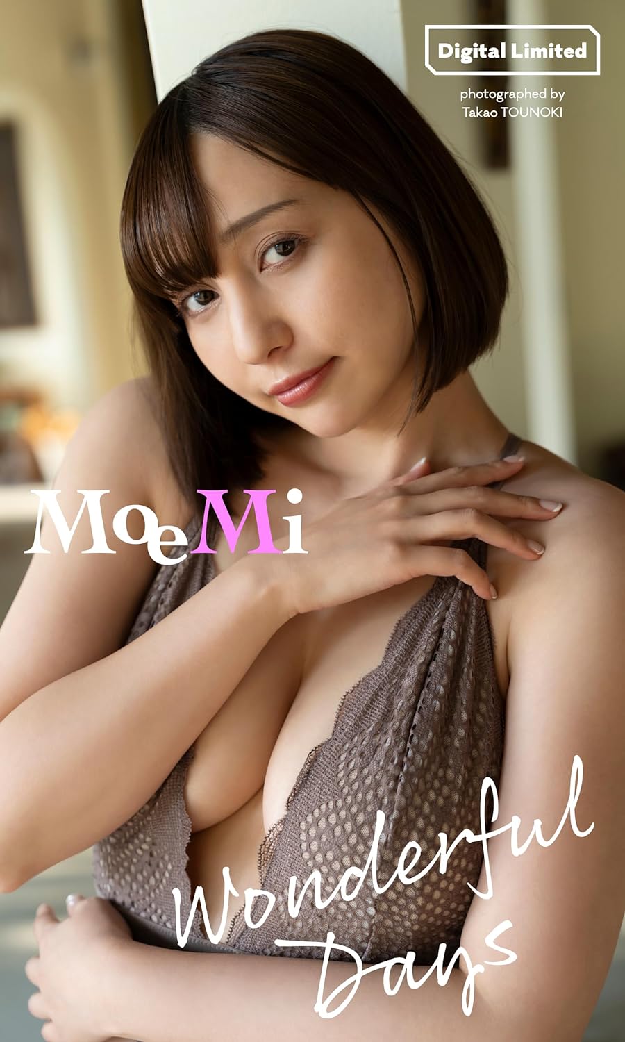 【デジタル限定】MoeMi写真集「Wonderful Days」 週プレ PHOTO BOOK Kindle版のサンプル画像