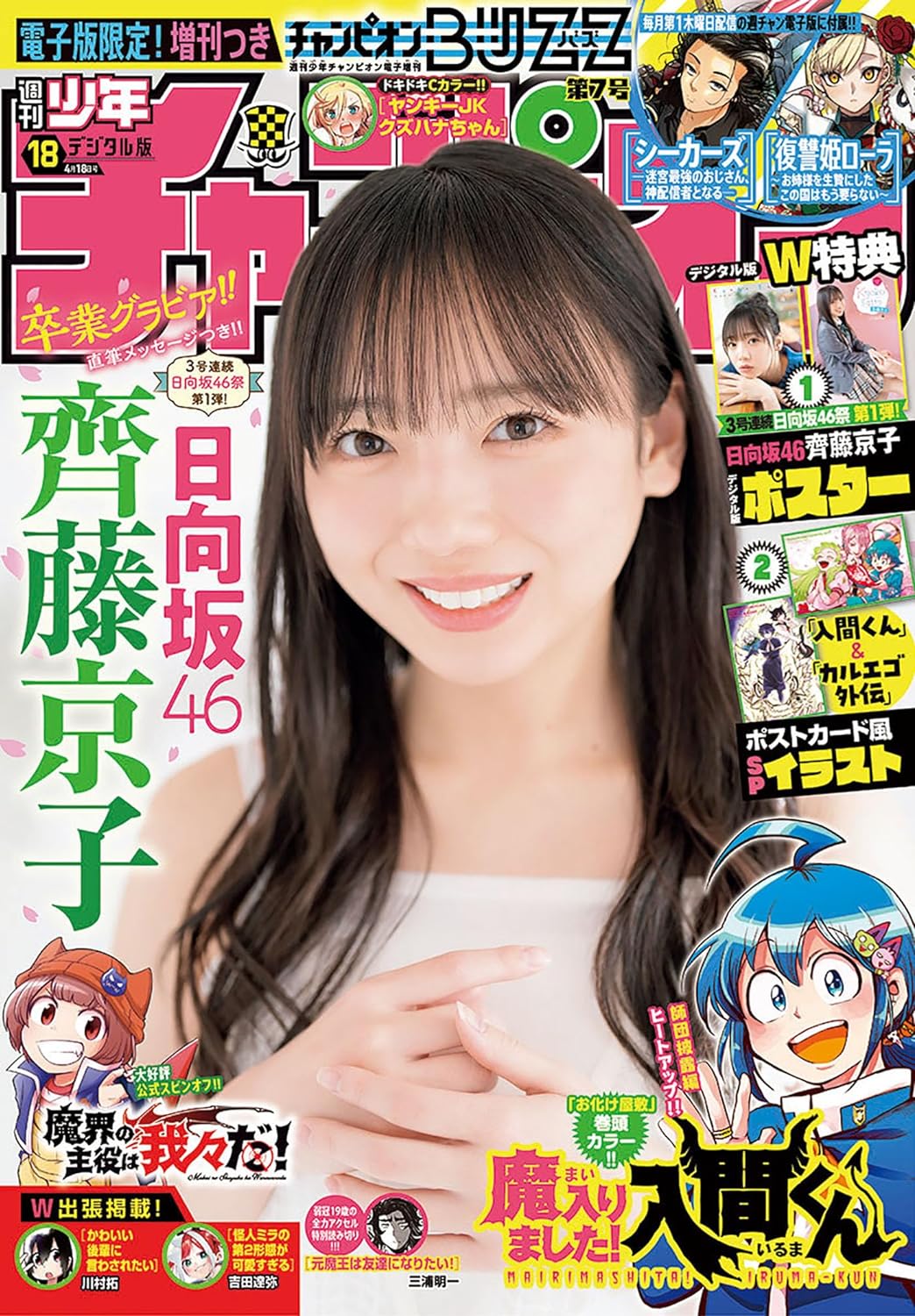 週刊少年チャンピオン2024年18号 [雑誌] Kindle版のサンプル画像