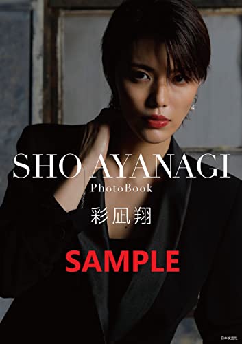 SHO AYANAGI 【通常版】 Kindle版のサンプル画像